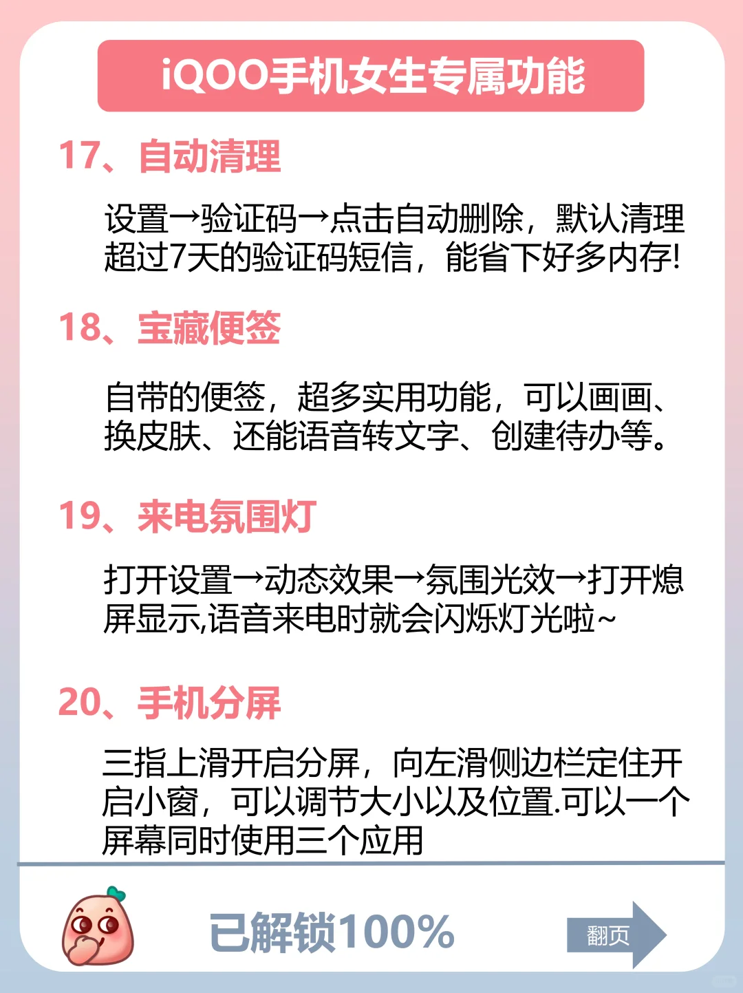 iQOO女生专属模式🌷超爱❗