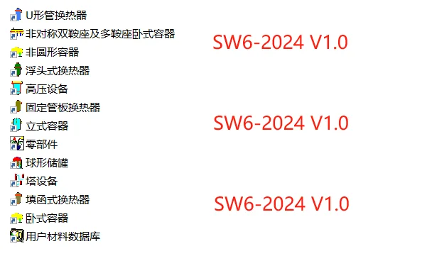 SW6-2024V1.0化工软件