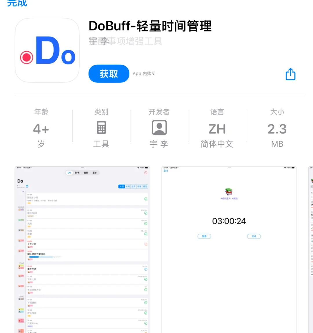 2月5日 限免|内购限免|限时优惠|IOS