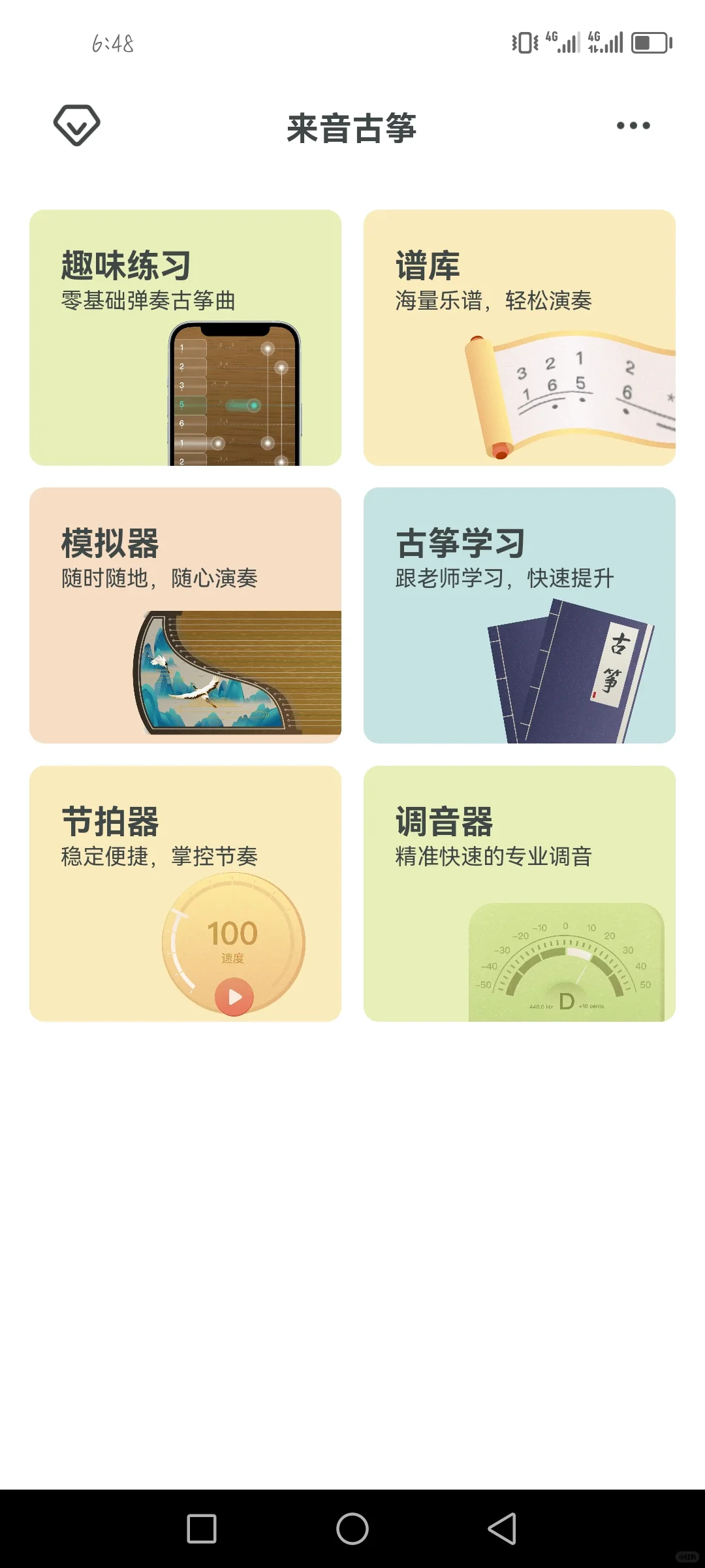 古筝软件 超好用（附带教程，古筝调音）