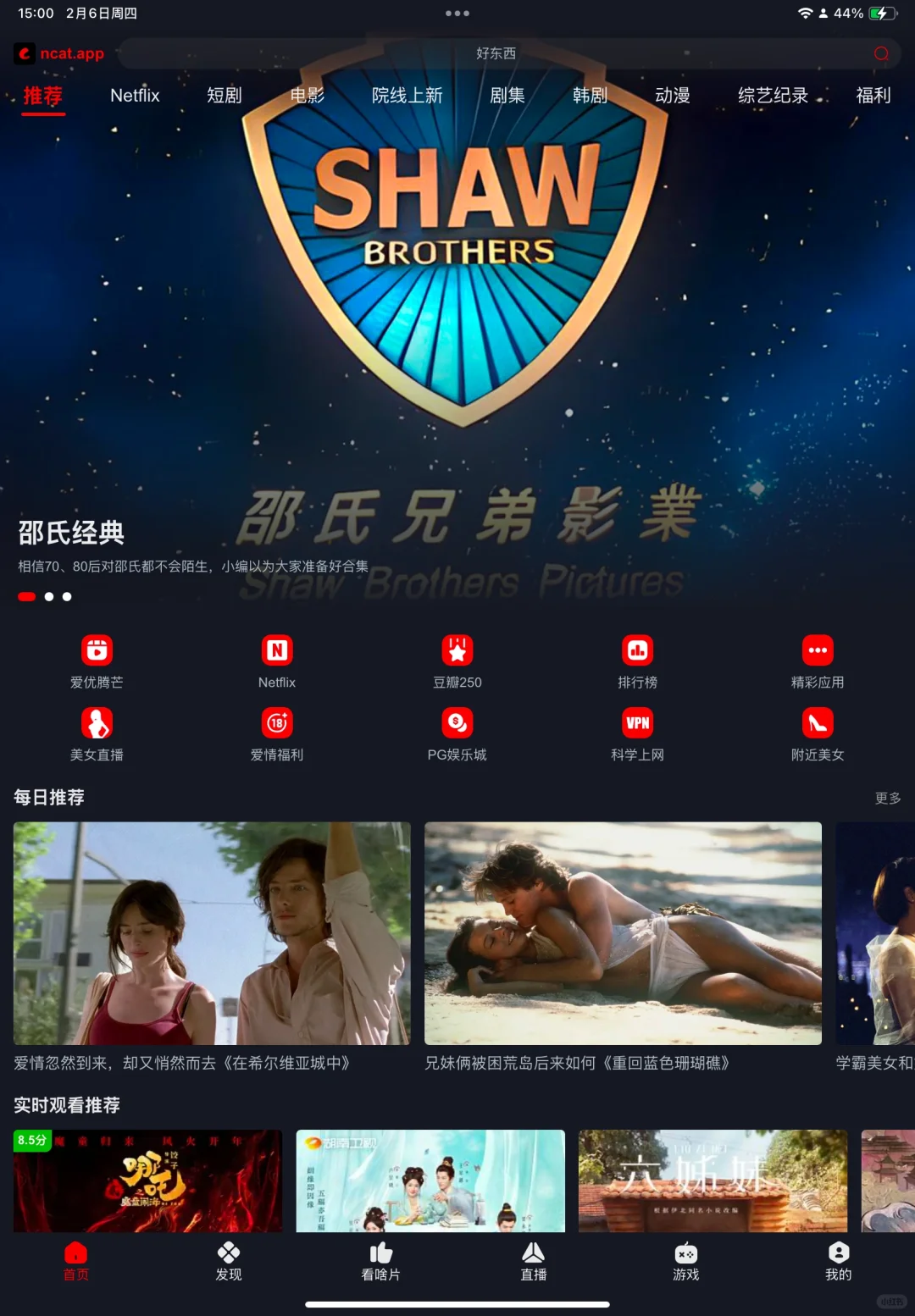 IOS端免费看剧看电影的软件【iPad+iPhone】