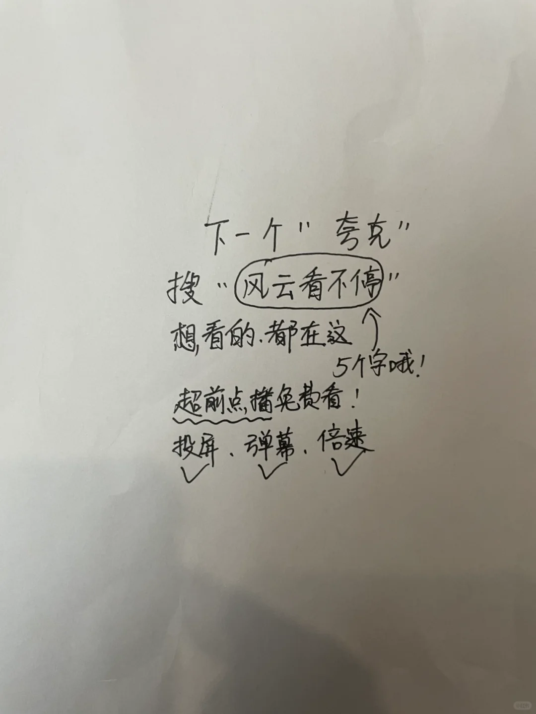 苹果追剧|告别vip