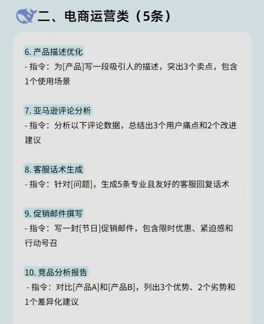 DeepSeek30个喂饭指令