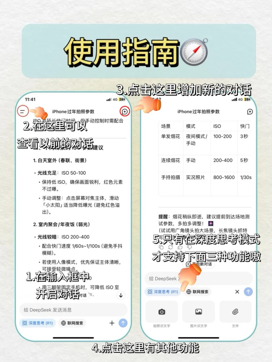 DeepSeek是谁还不会用❓一分钟教会你🔥