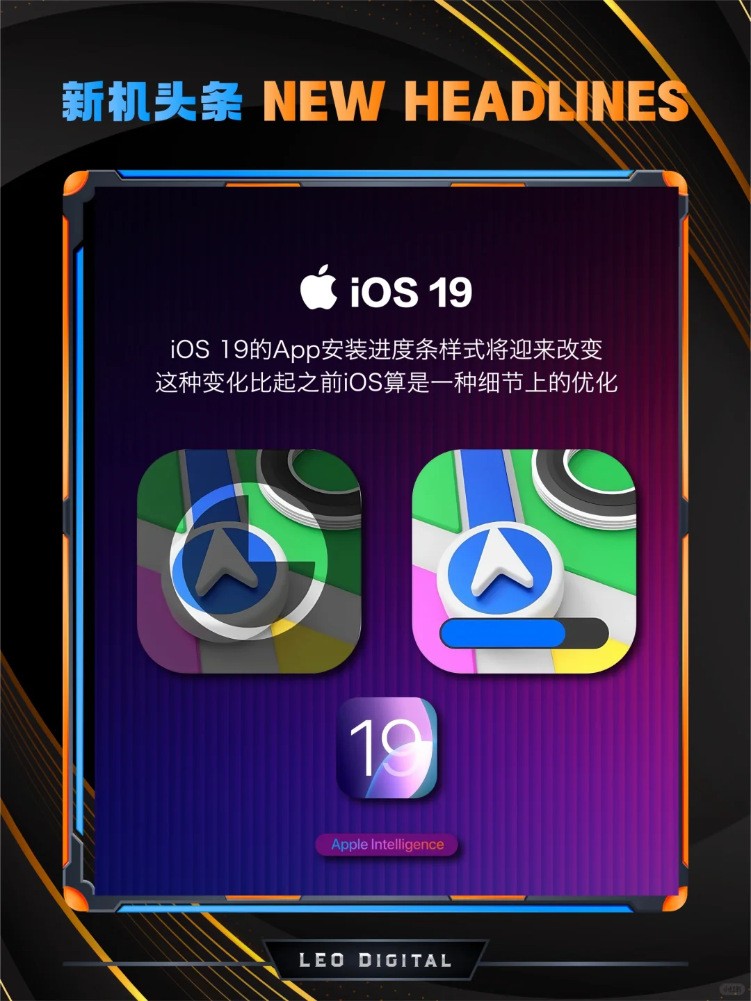 iOS19下载App进度将迎来改变