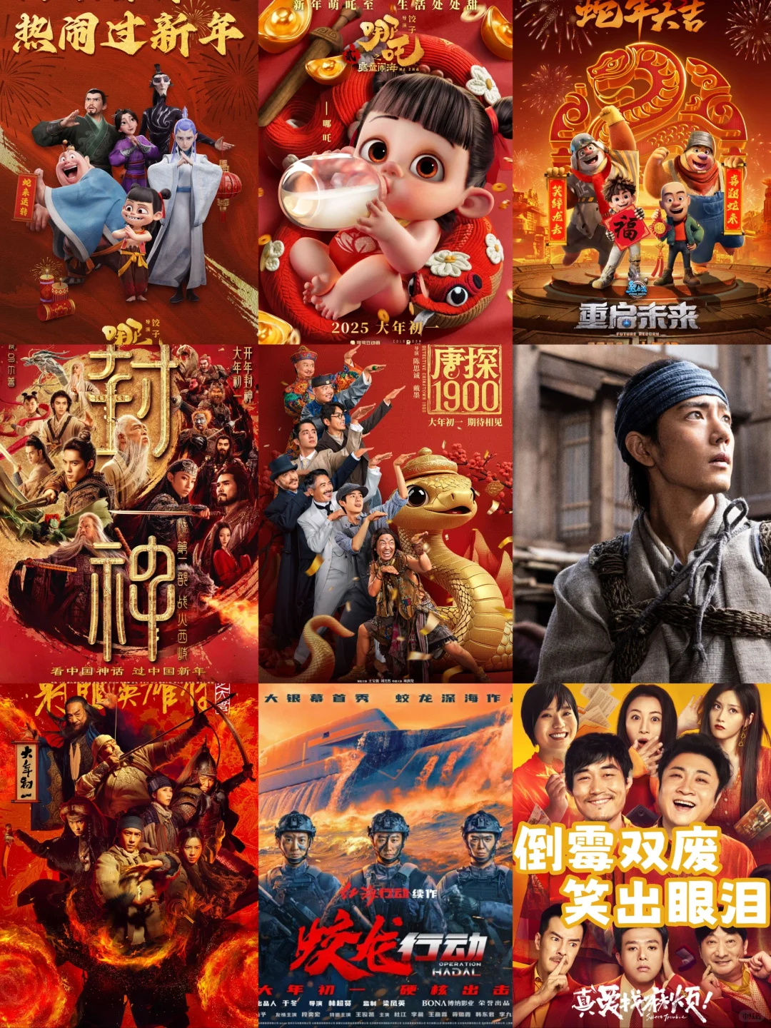 2025春节档电影安利指南｜动漫VS真人🎬
