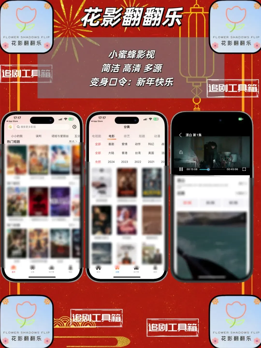 iOS新年档追剧神器分享！