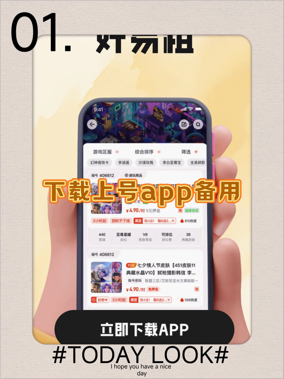 苹果手机租游戏攻略,ios怎么租第五人格，第