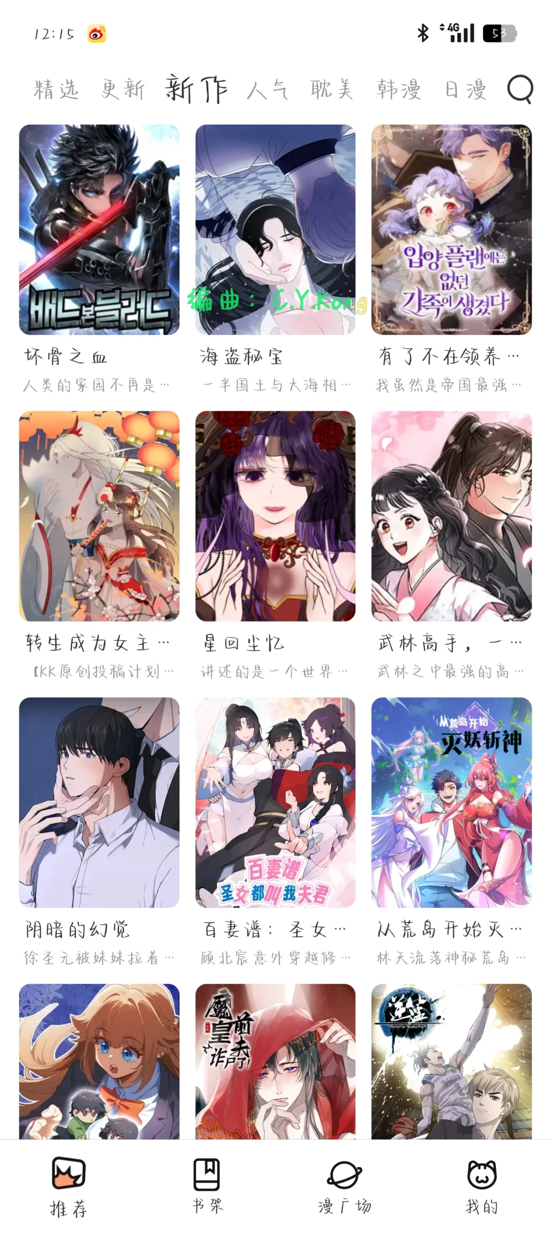 安卓ios都可以用的漫画ap来了！资源超多