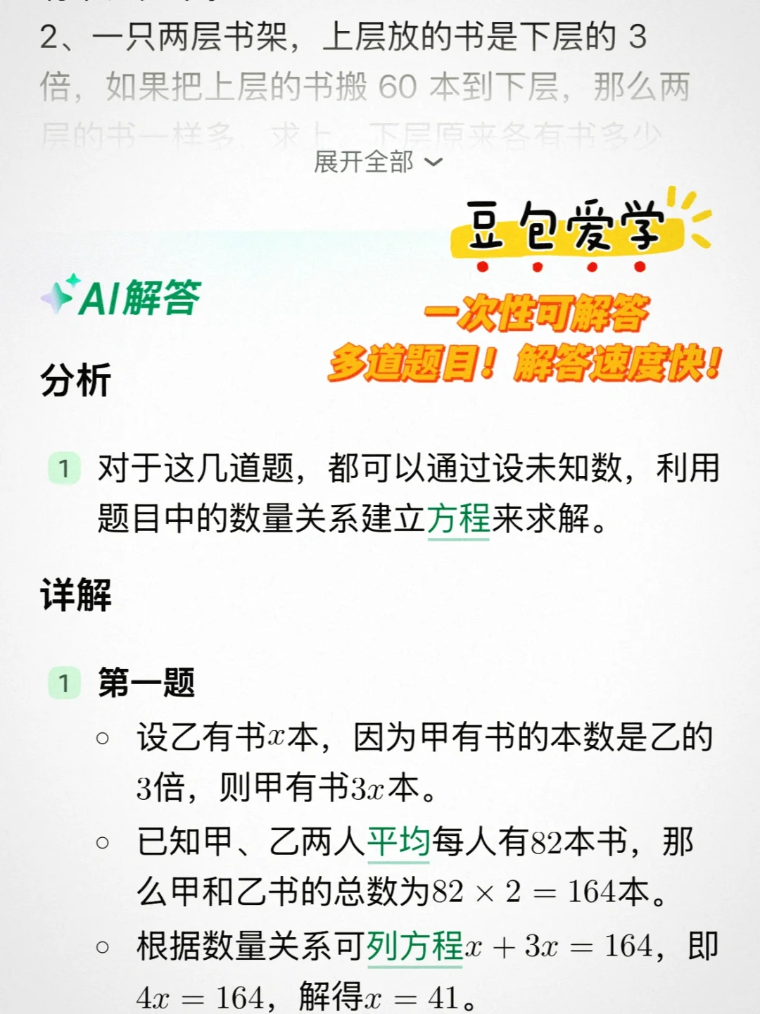 哪款AI学习助手高效好用？学生老师家长福音