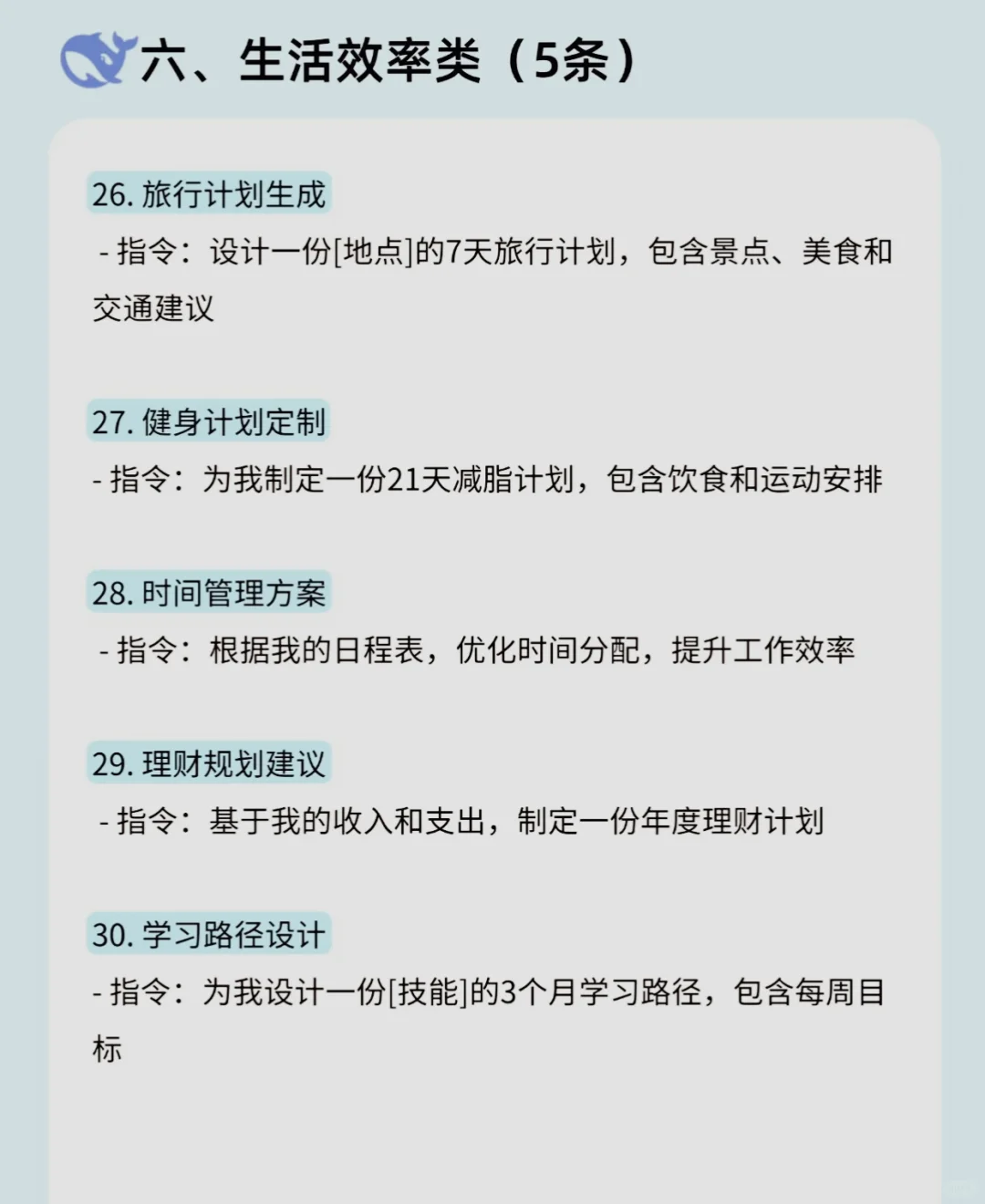 DeepSeek30个喂饭指令