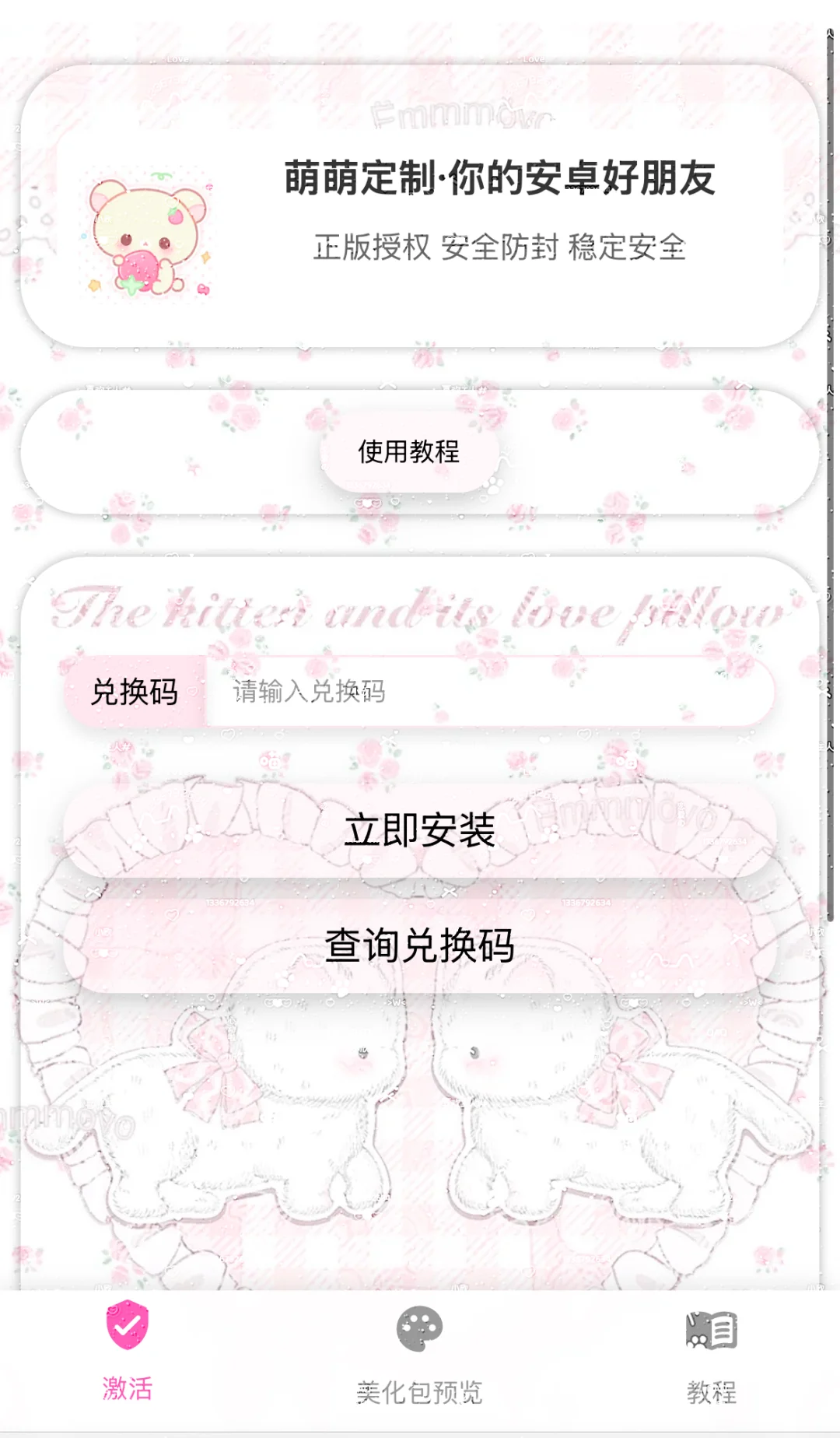 我们安卓妹也有独立app啦！