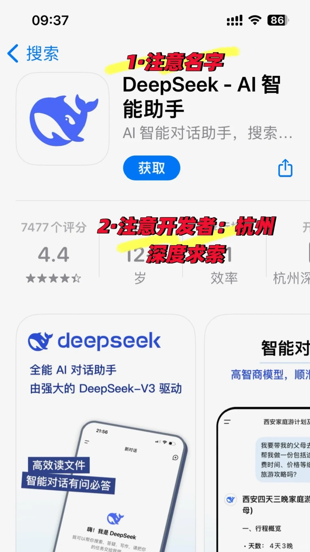 如何在苹果手机上下载DeepSeek?超简单教程