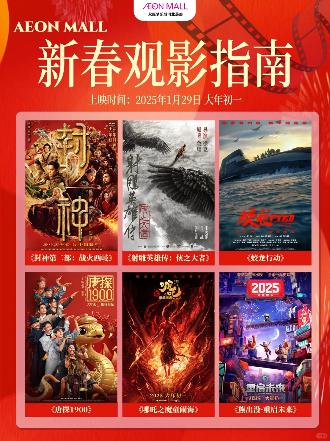 神仙打架的2025春节档，六部电影你想PICK谁