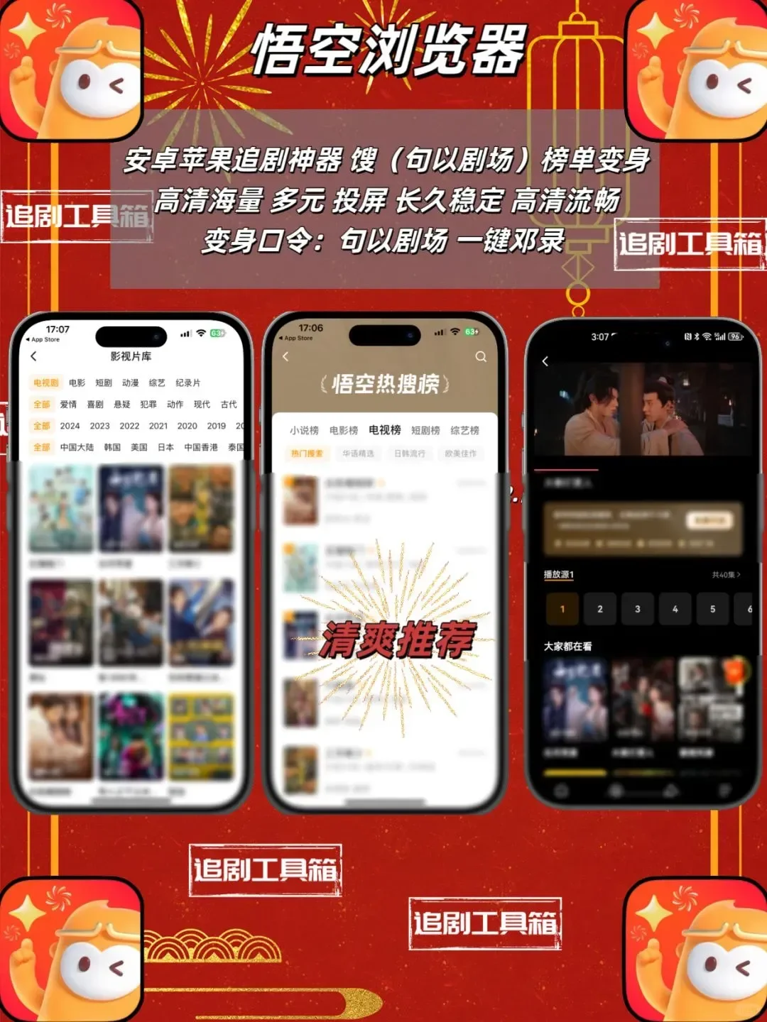 iOS新年档追剧神器分享！