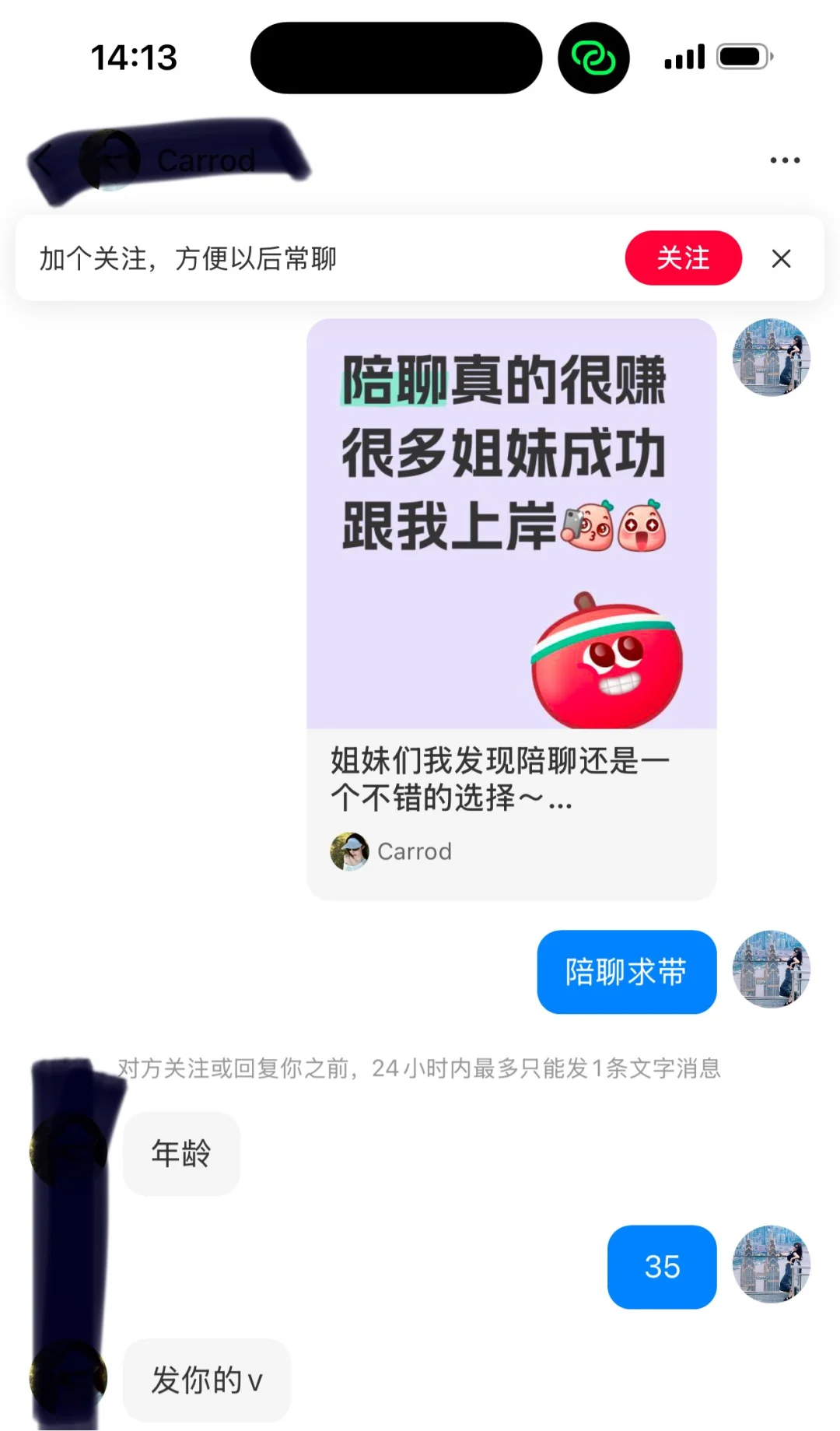 线上陪聊这个大雷我先干为敬～