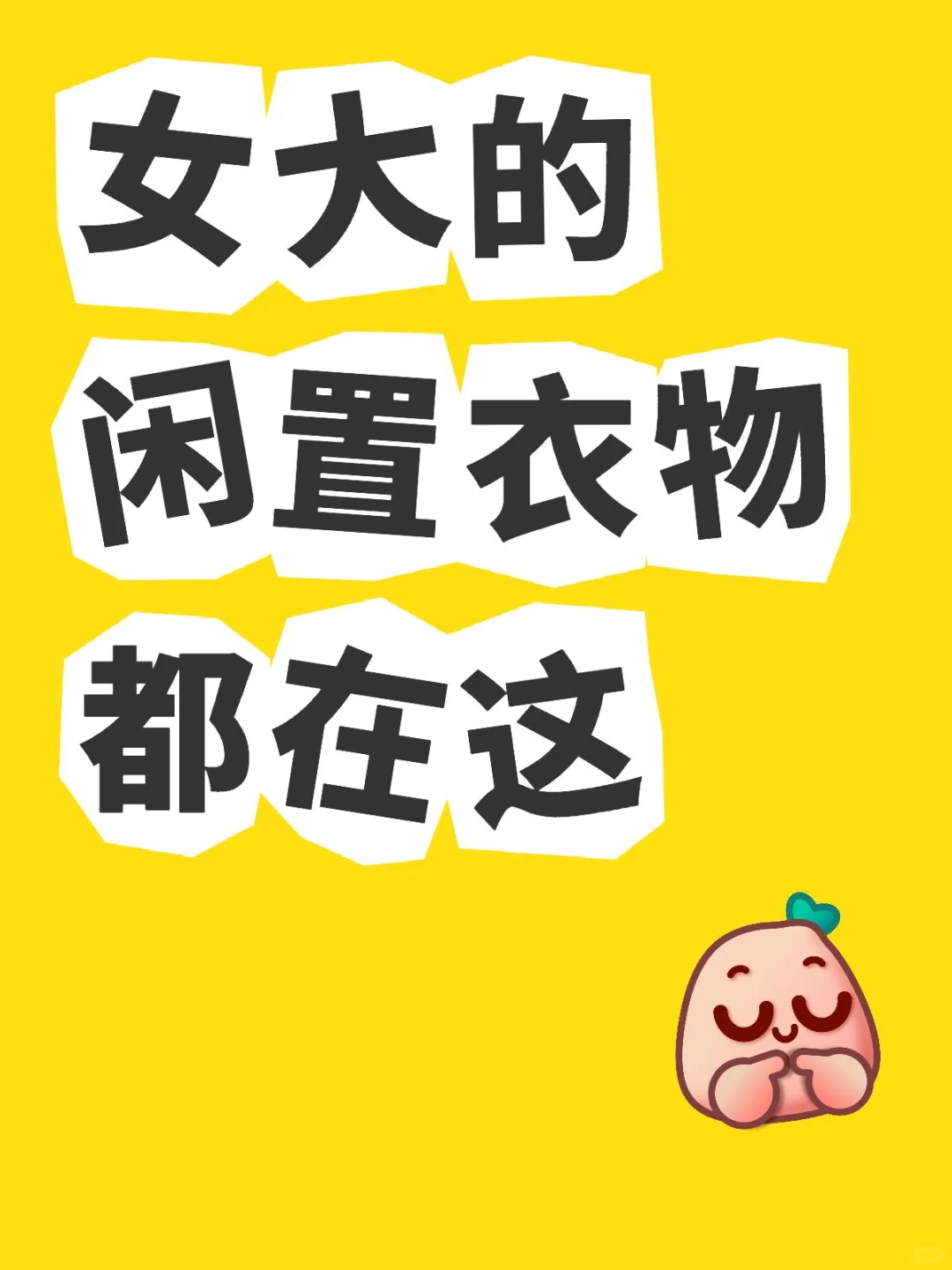 闲置物品交易App