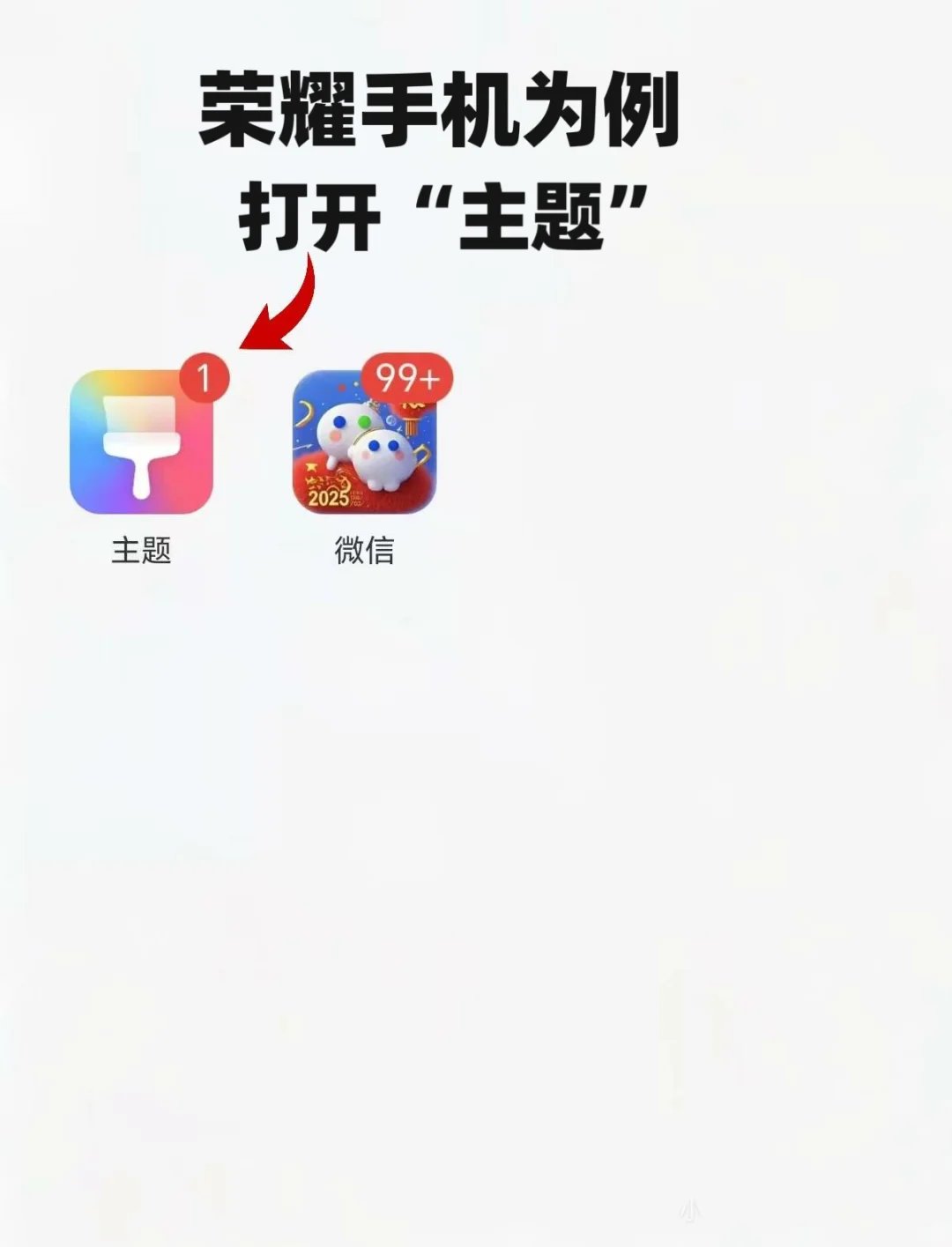 换微信图标教程