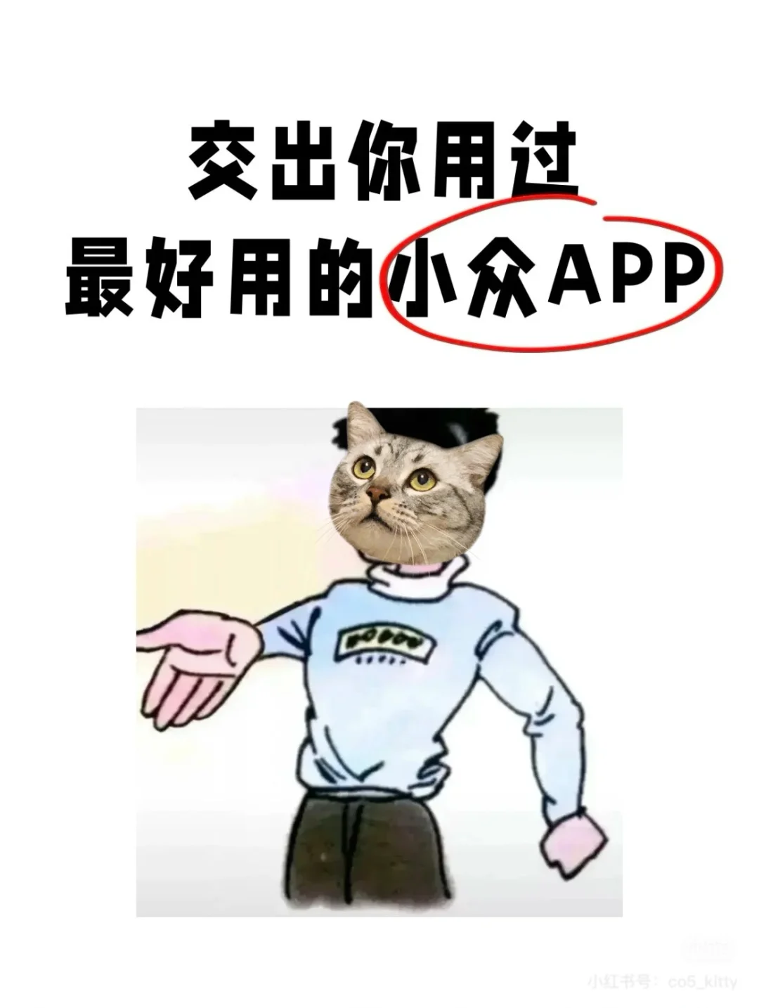 你都用过哪些宝藏app
