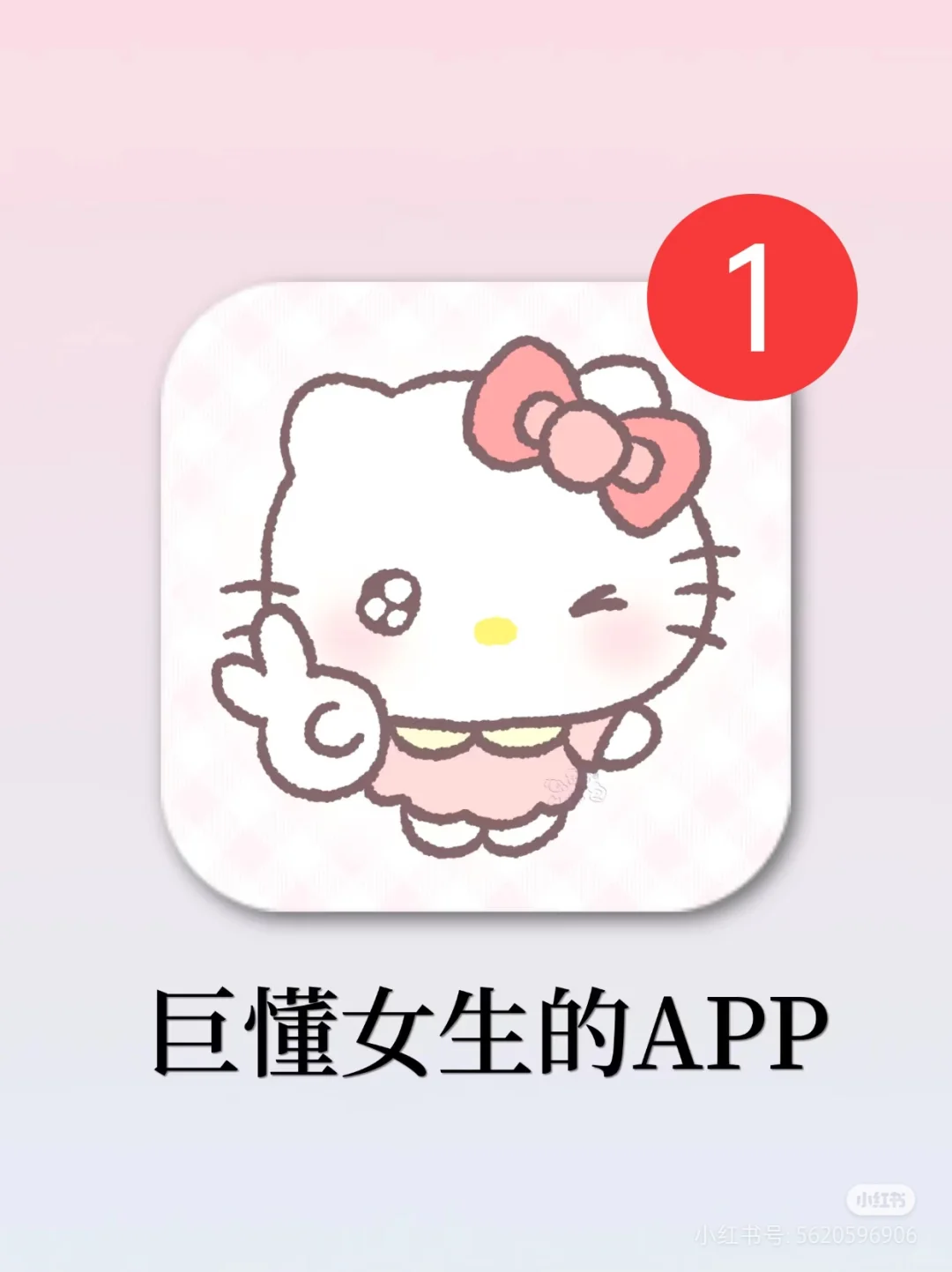 女生一定要有的软件APP