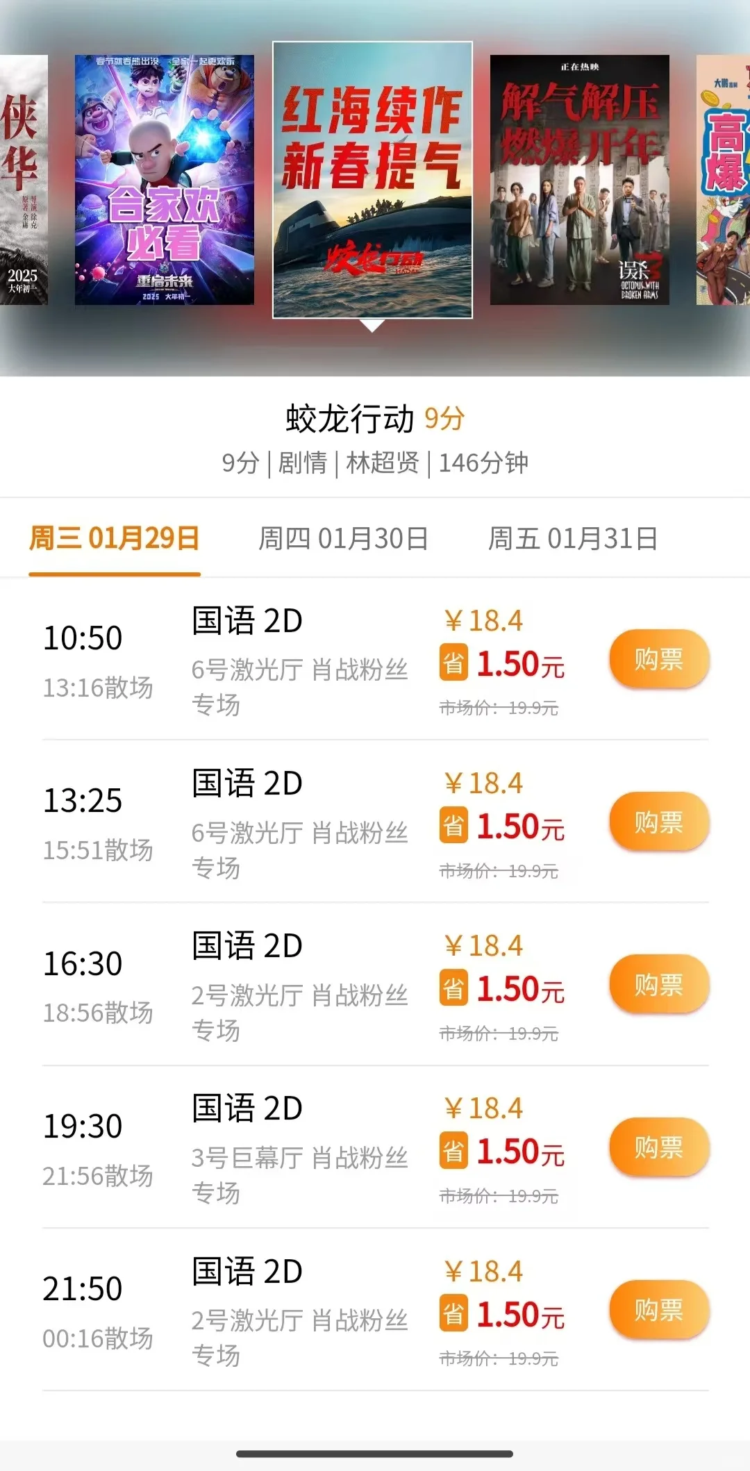 蛟龙行动｜18💰拿下春节档电影太香了👍