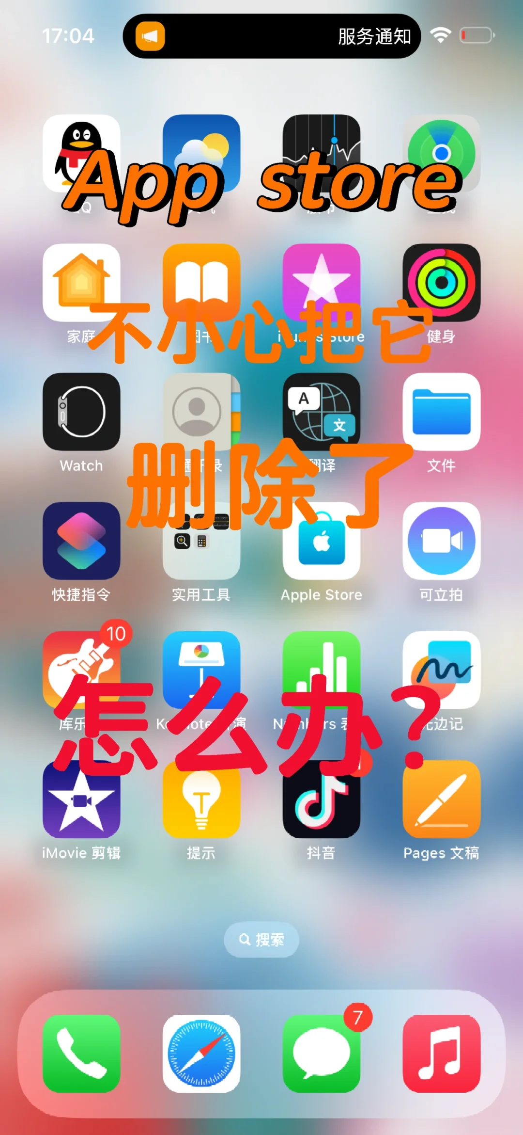 App store不小心卸载了怎么办