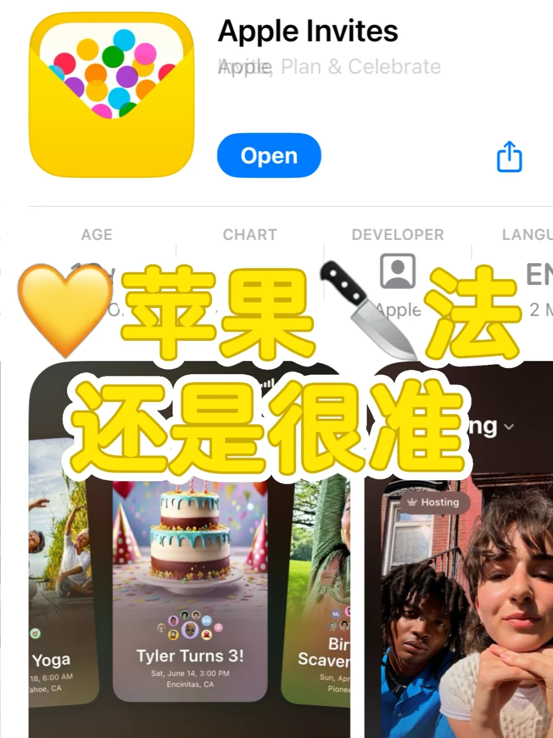 苹果出了新的app ? Invites