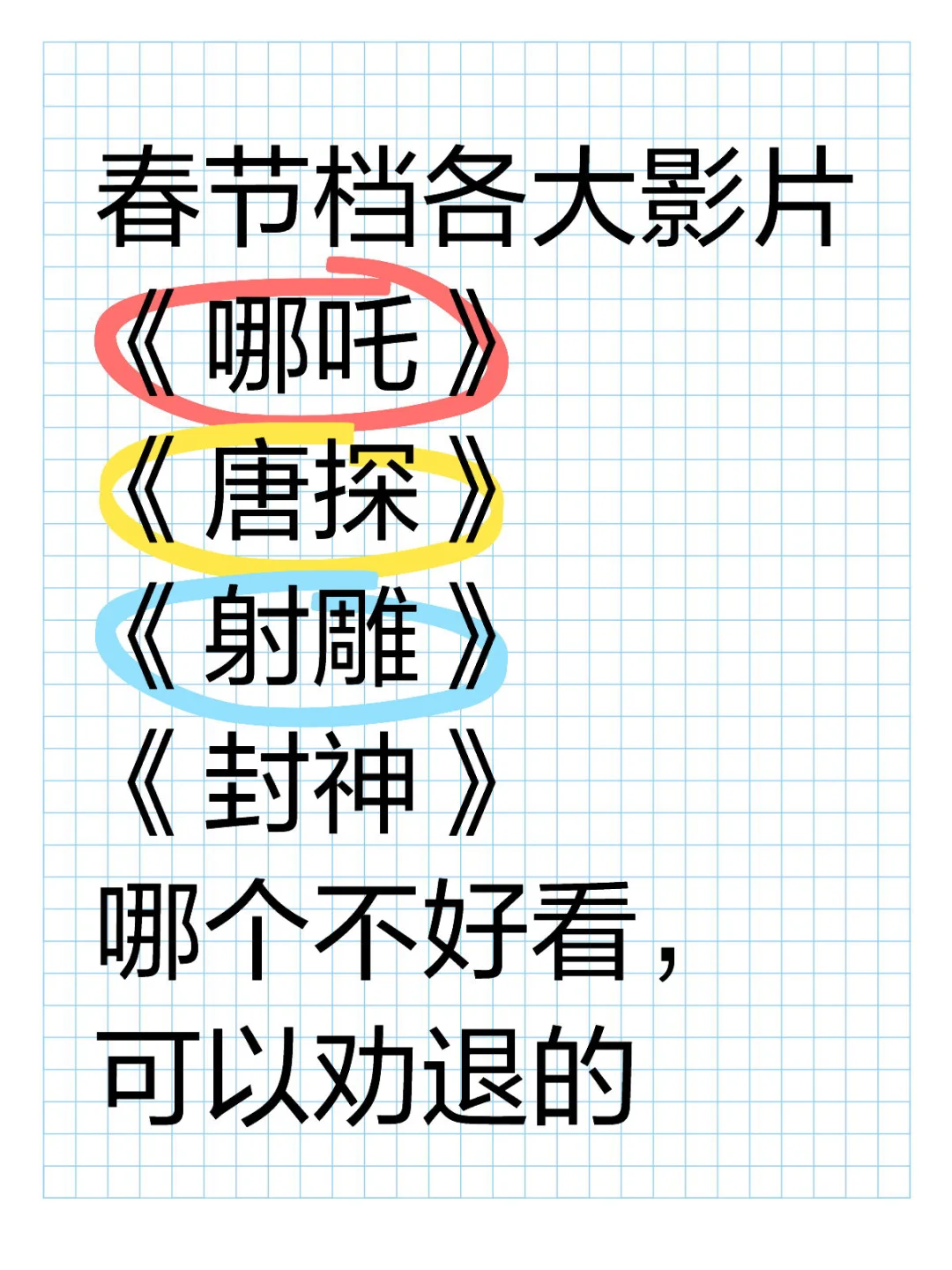 春节档电影劝退篇