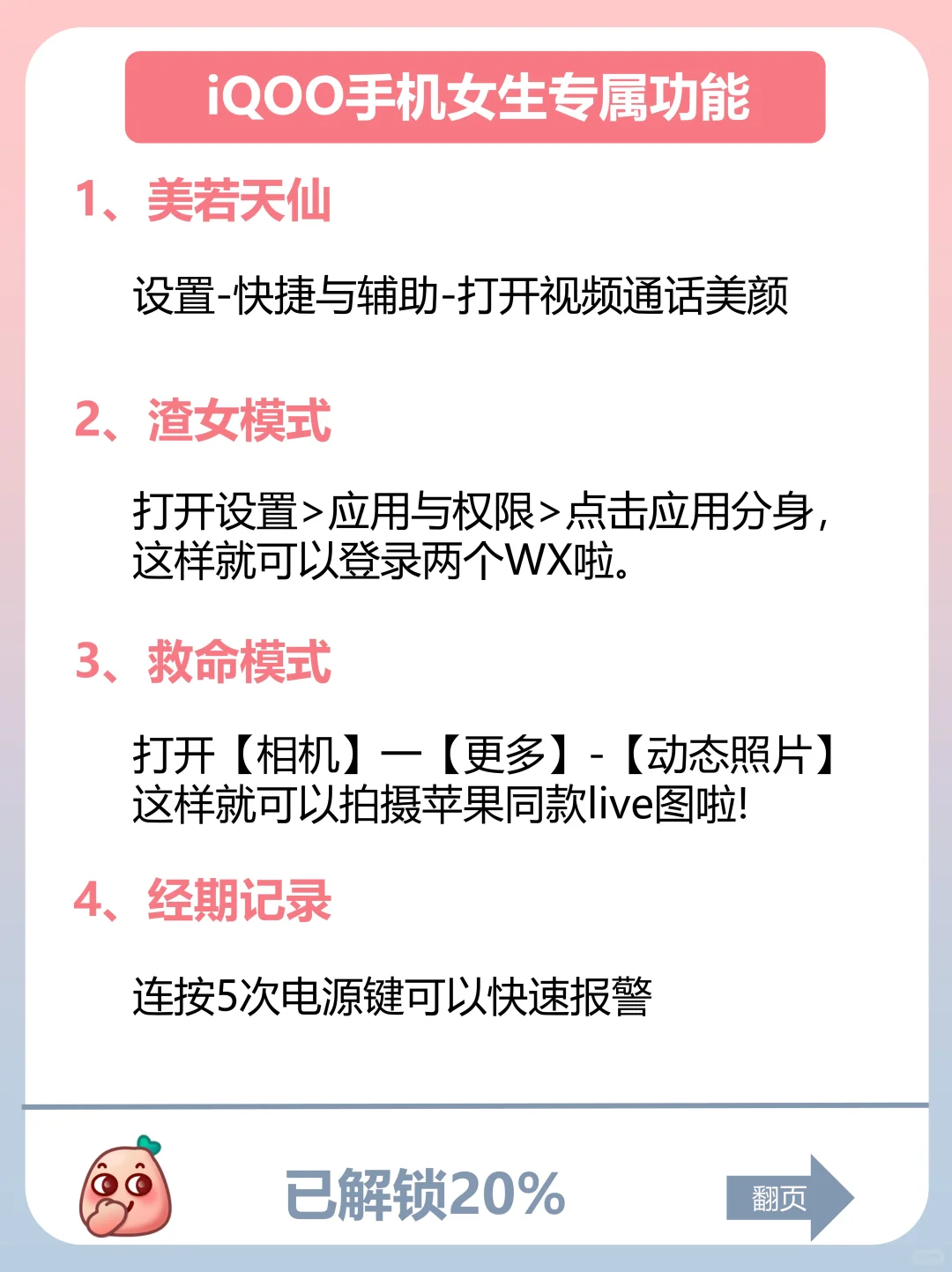 iQOO女生专属模式🌷超爱❗