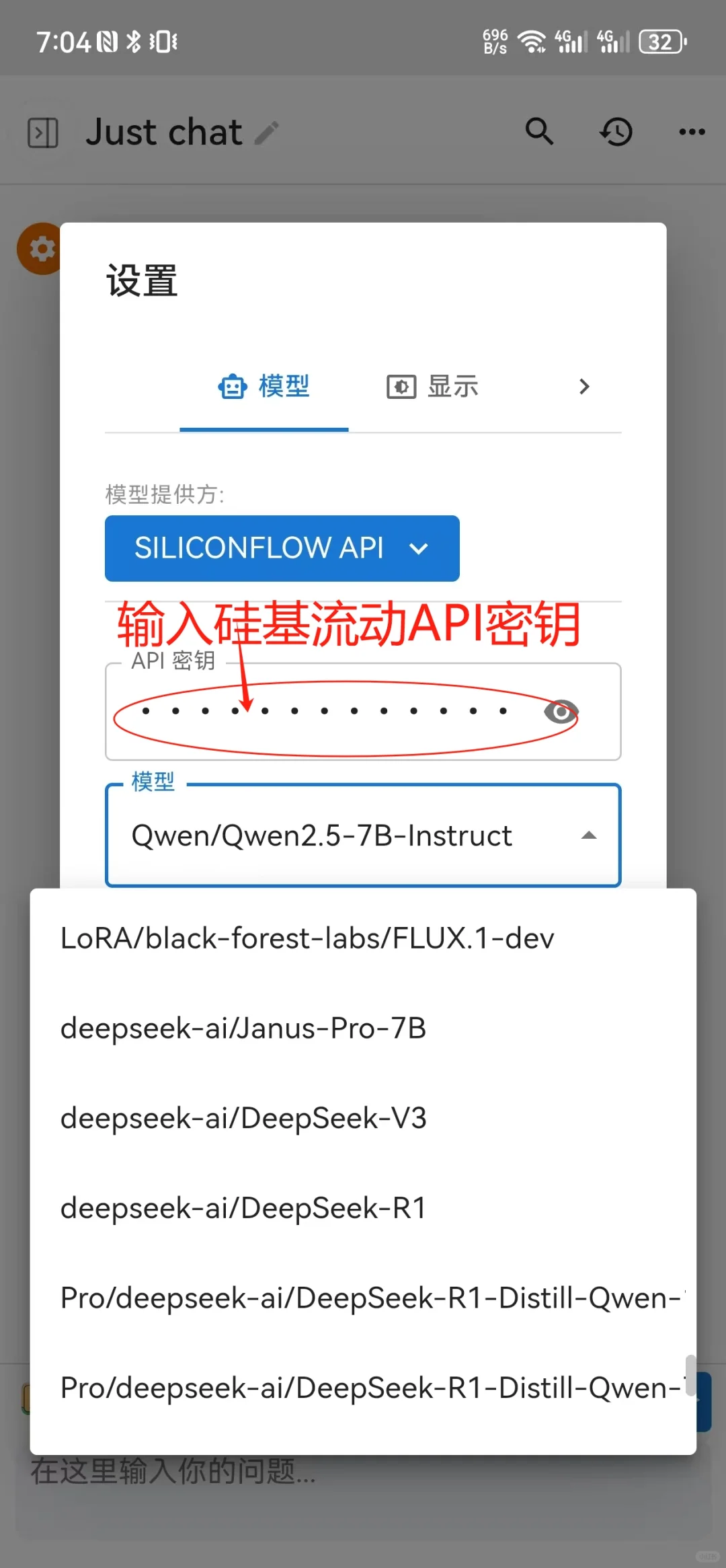Chatbox配合硅基流动API实现手机AI助手功能