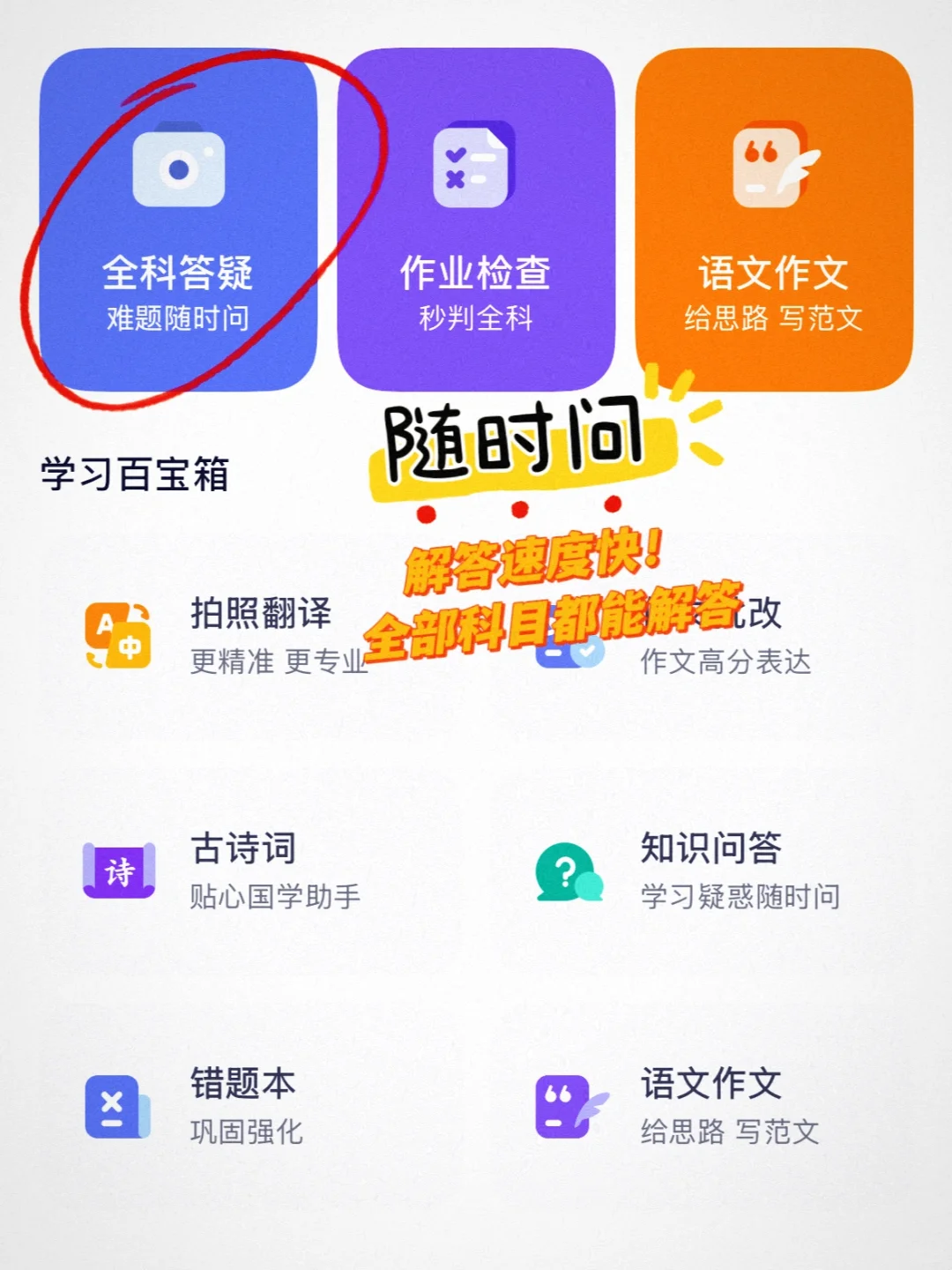 哪款AI学习助手高效好用？学生老师家长福音