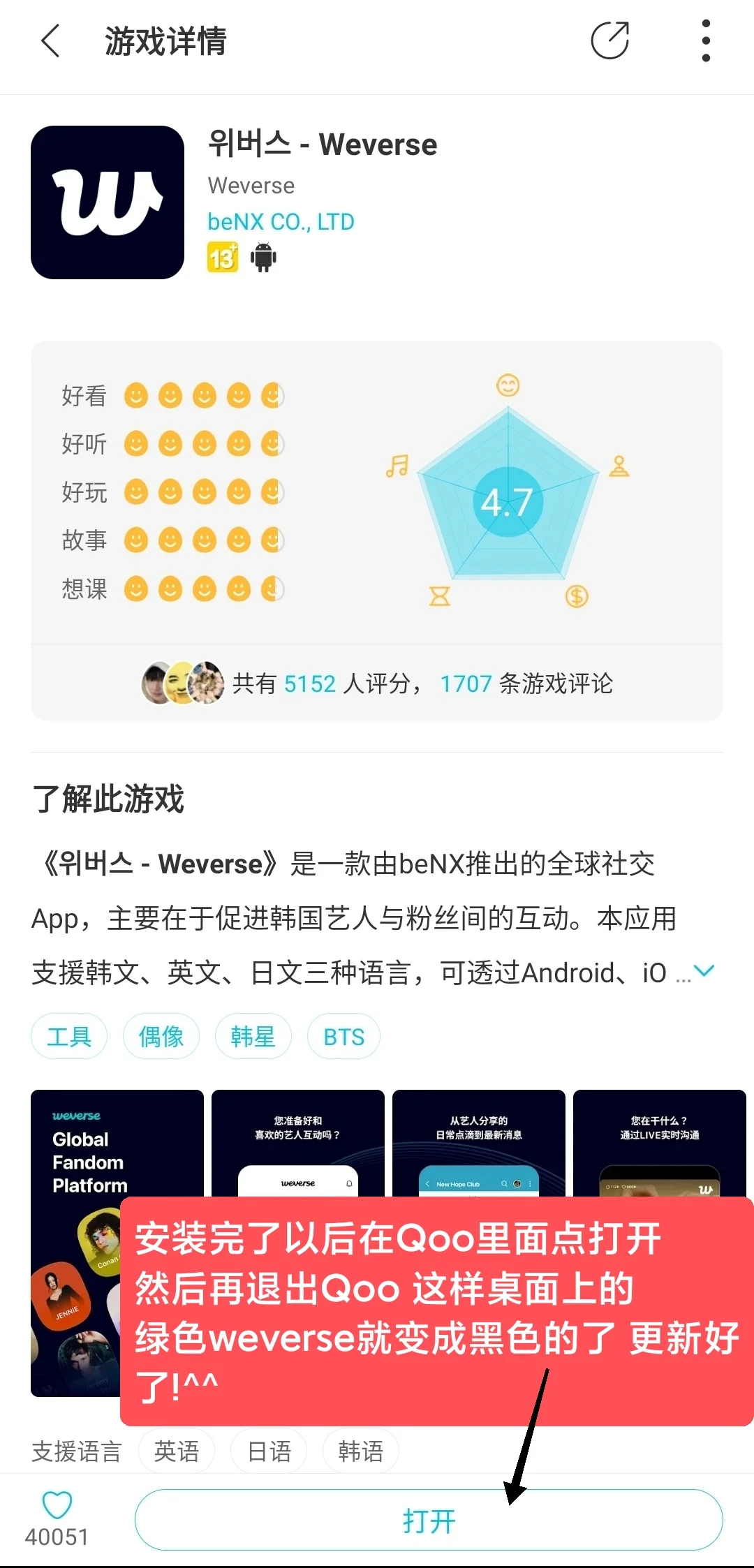 安卓妹如何不挂梯更新Weverse?!