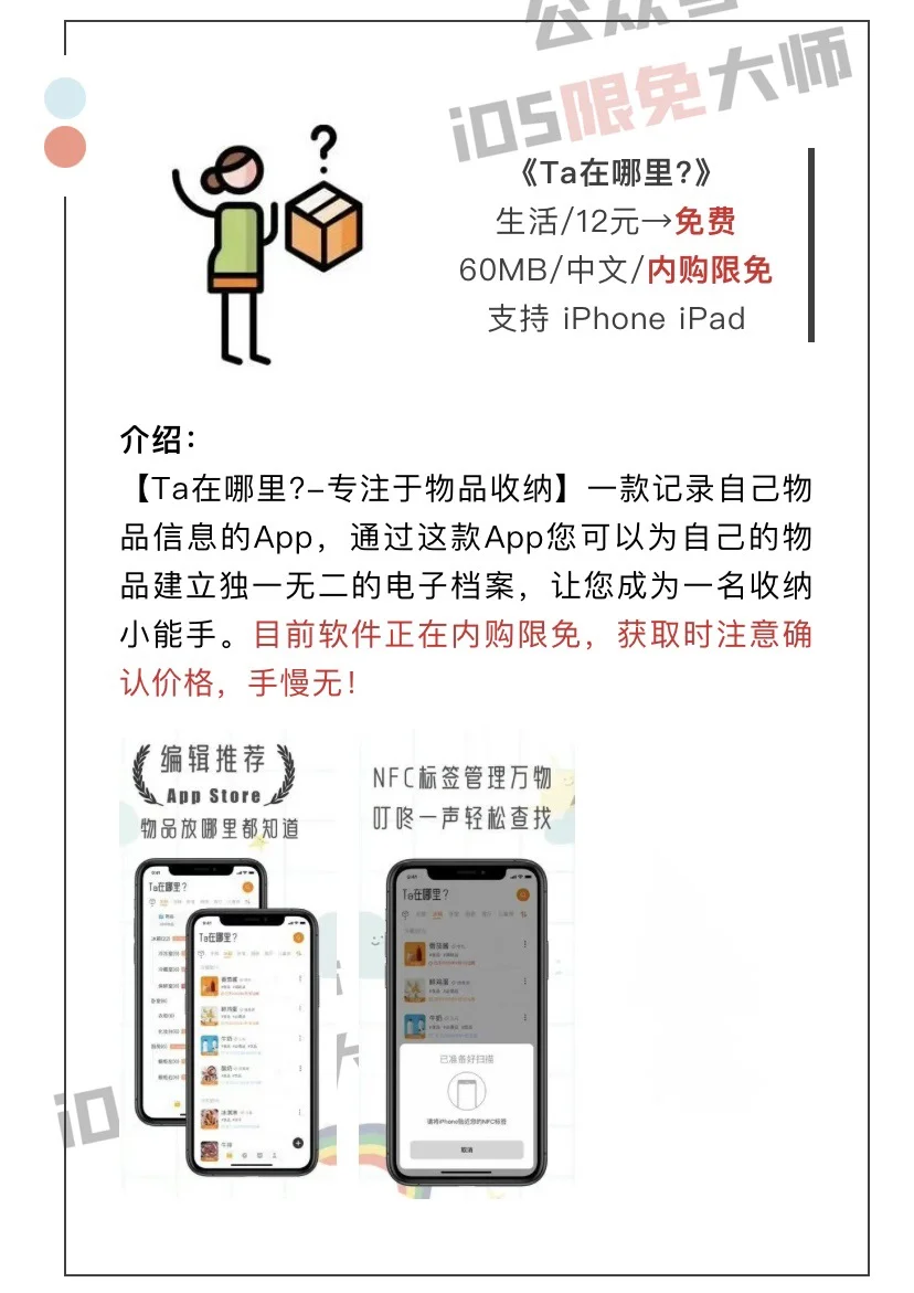 2月5日精选iOS限免软件