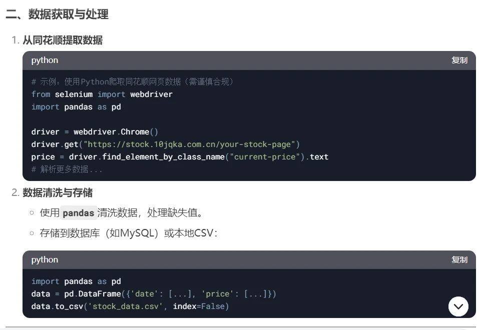 把DeepSeek接入炒股软件后赚发了🤗