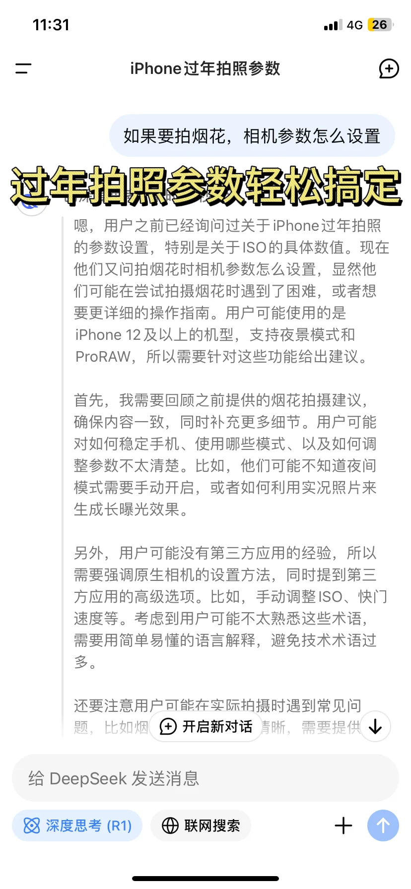 DeepSeek是谁还不会用❓一分钟教会你🔥