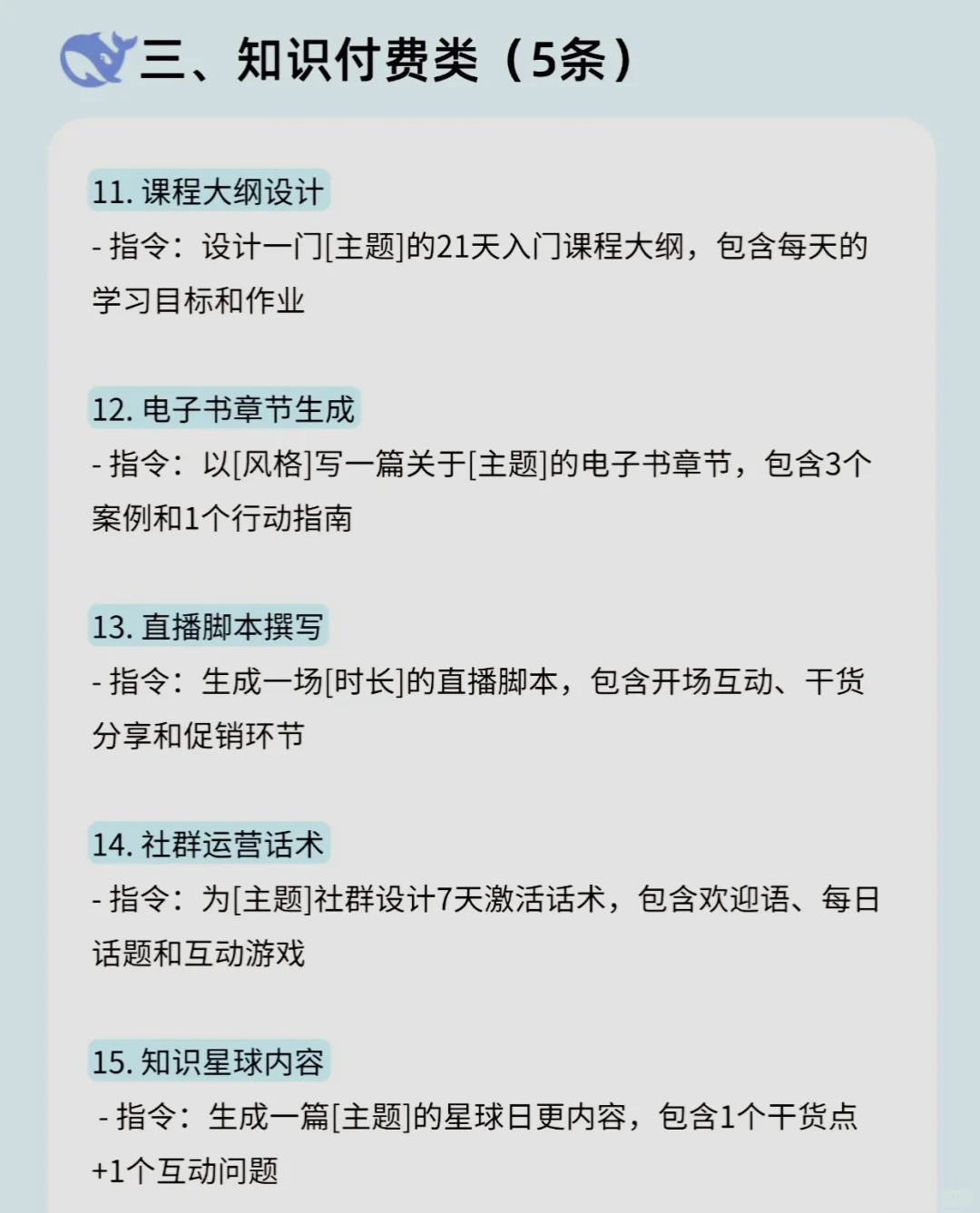 DeepSeek30个喂饭指令