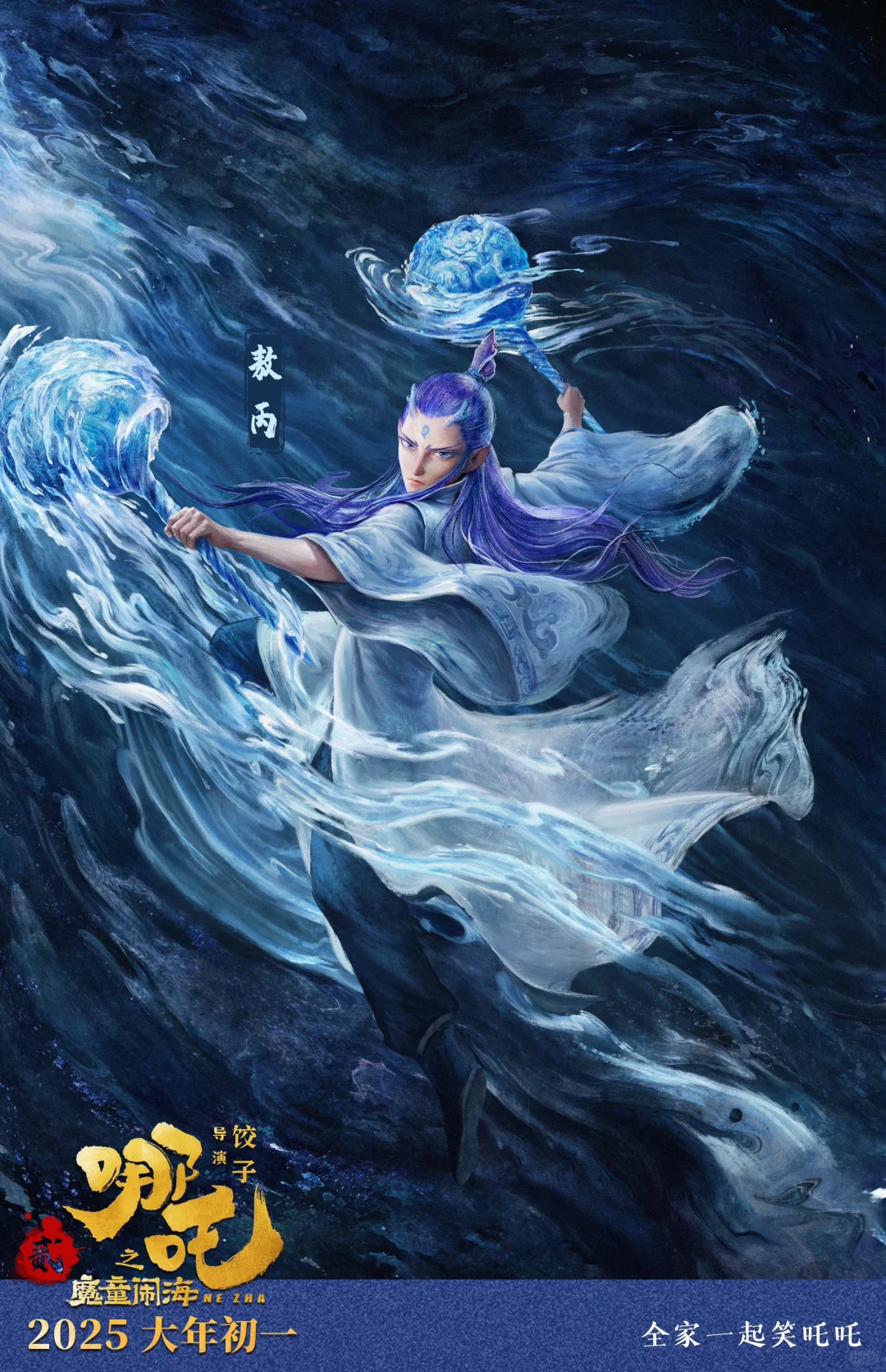 🎬｜大年初一就要看哪吒之魔童闹海