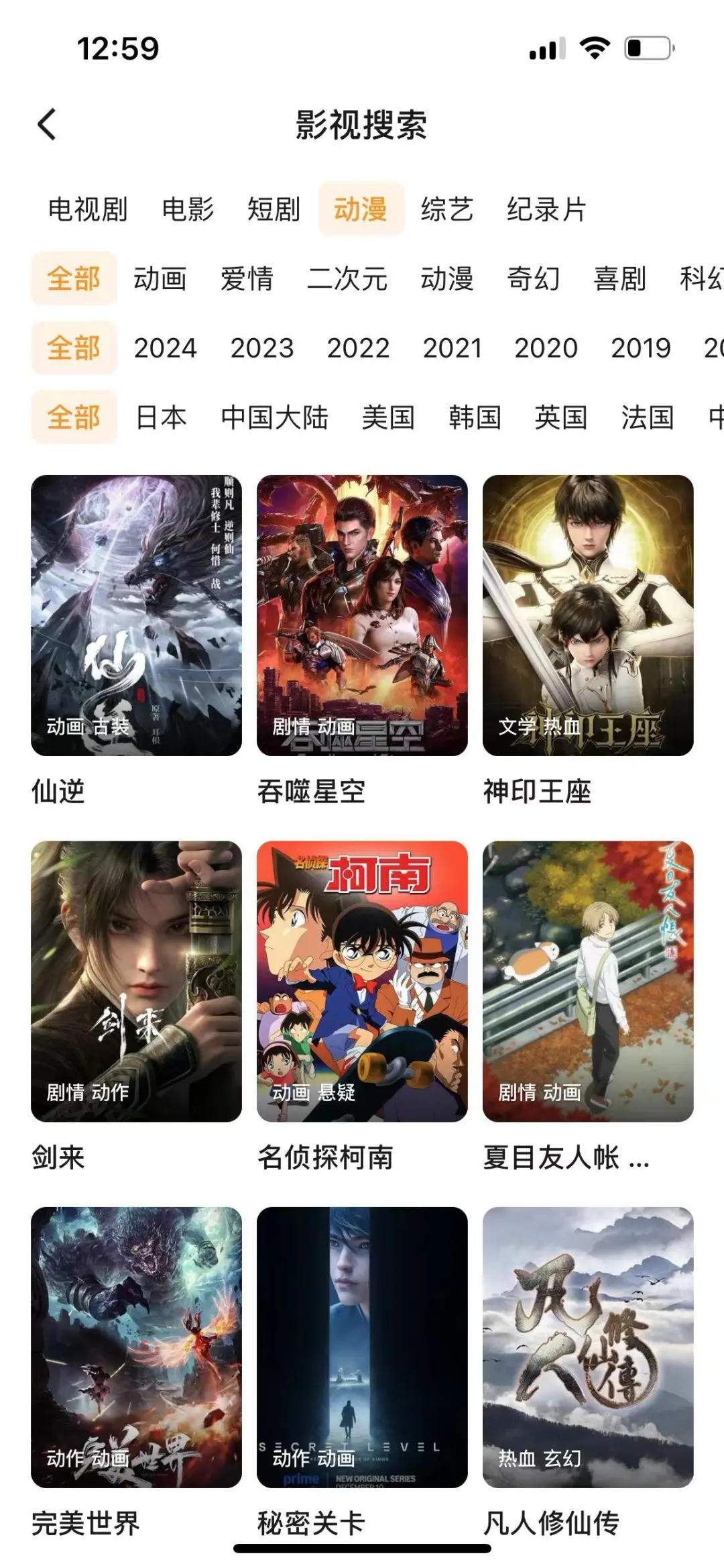 我不允许你还不知道这款免费追漫app!