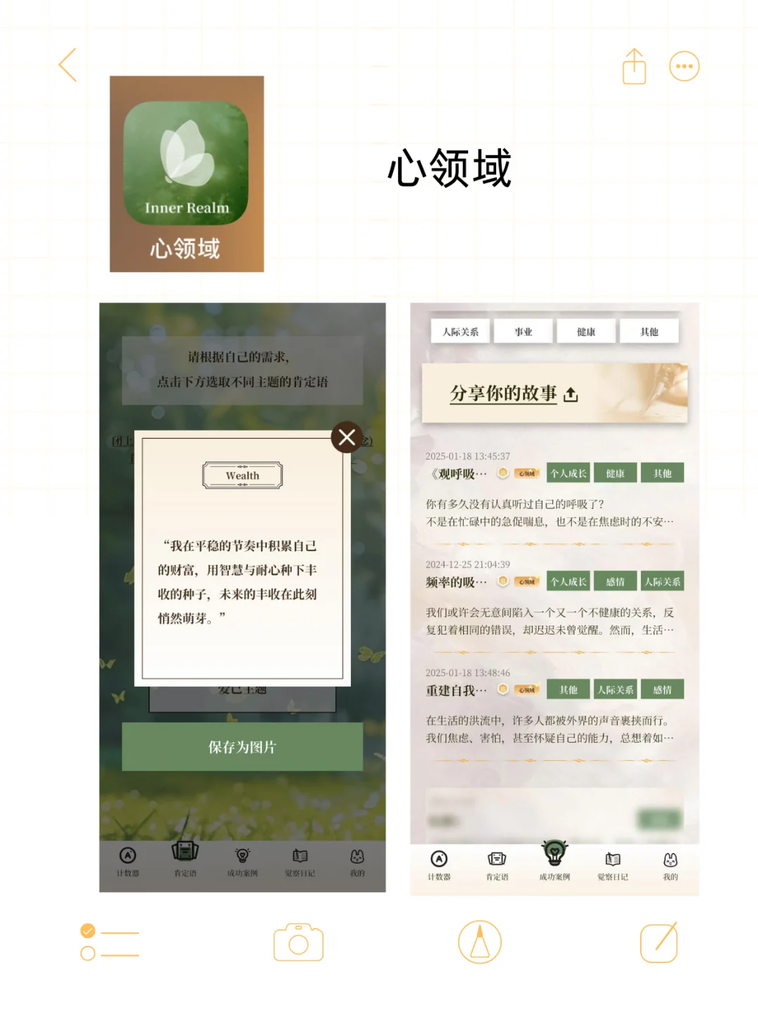 分享一些显化的app