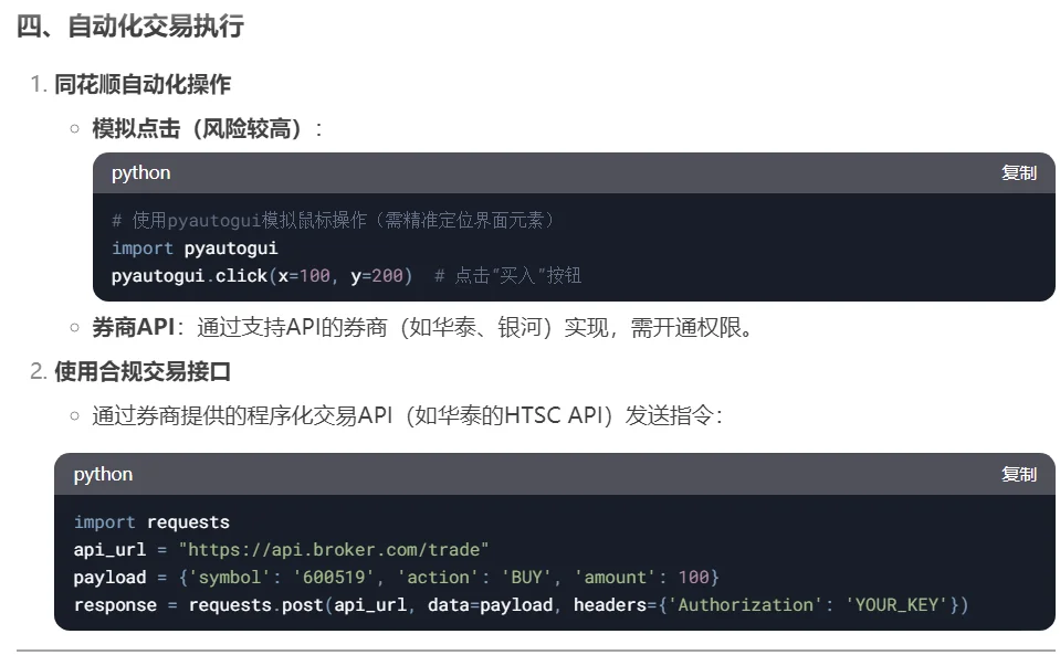 把DeepSeek接入炒股软件后赚发了🤗