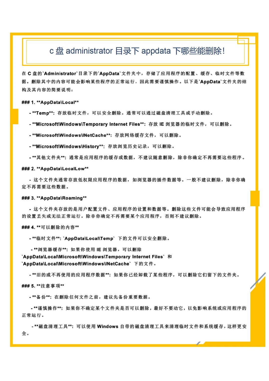 c盘administrator的appdata下哪些能删除
