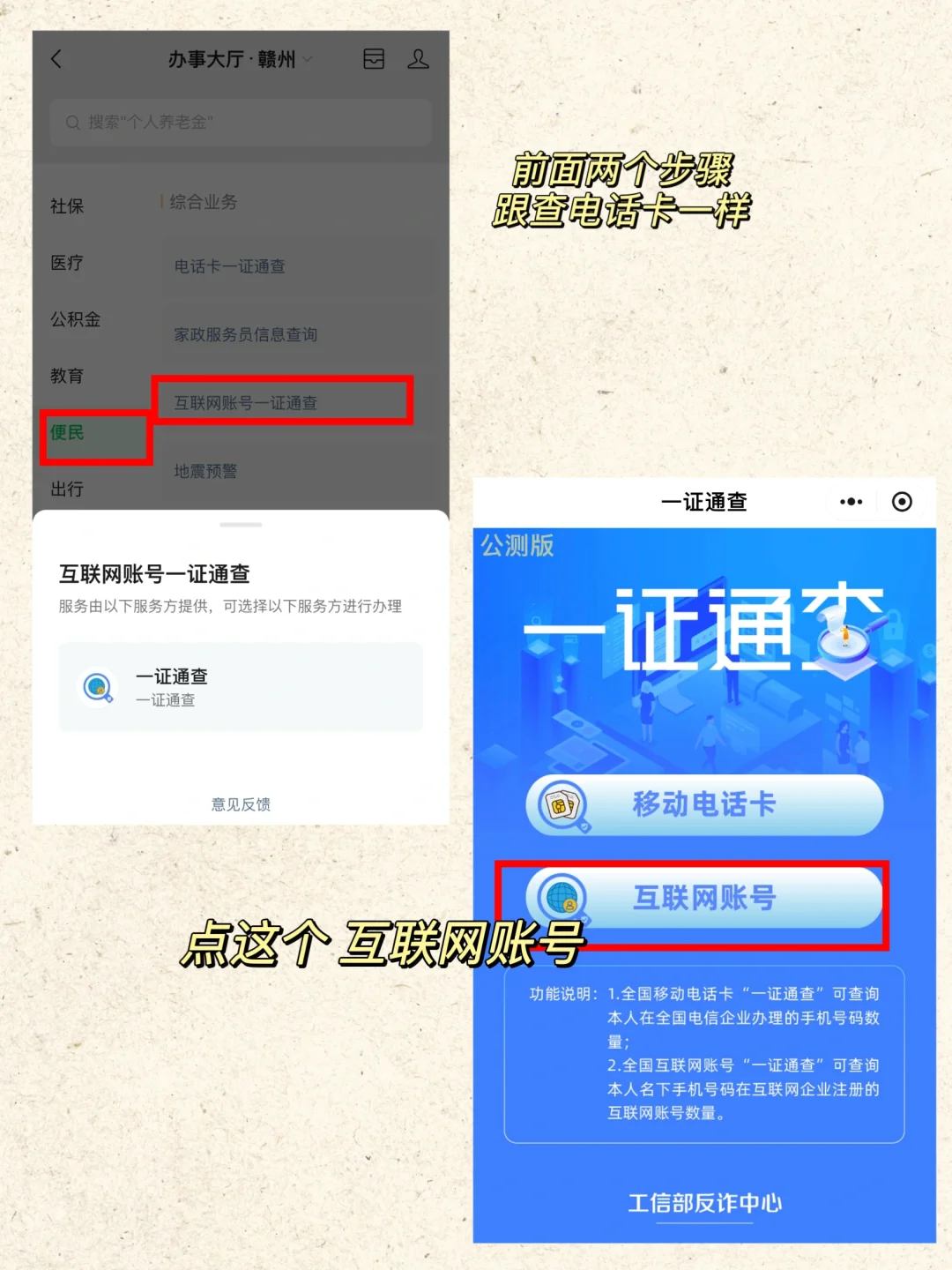 一键查询名下电话卡及注册过的APP，轻松搞定