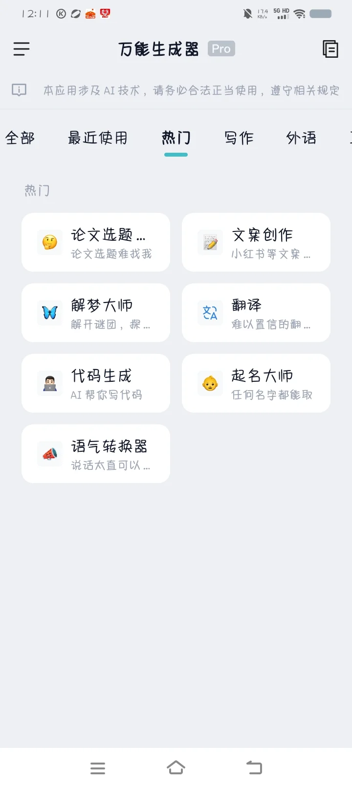 万能生成器推荐！