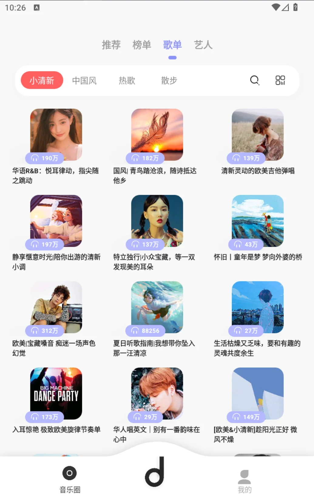 免费听歌软件👀从此听歌再也不发愁！