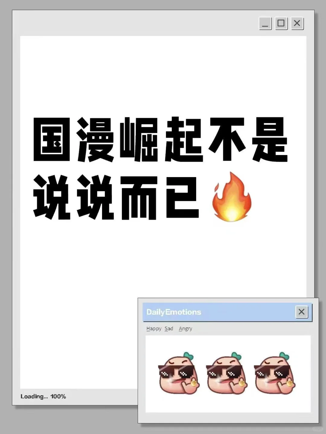 国漫崛起不是说说而已🔥