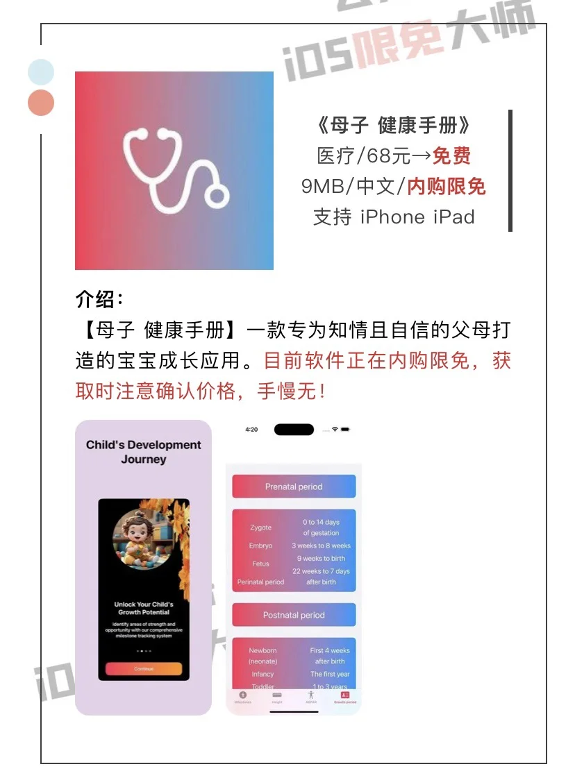 1月4日精选iOS限免软件