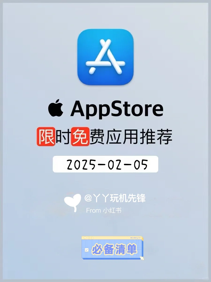限时免费！这些苹果App Store应用今日必抢