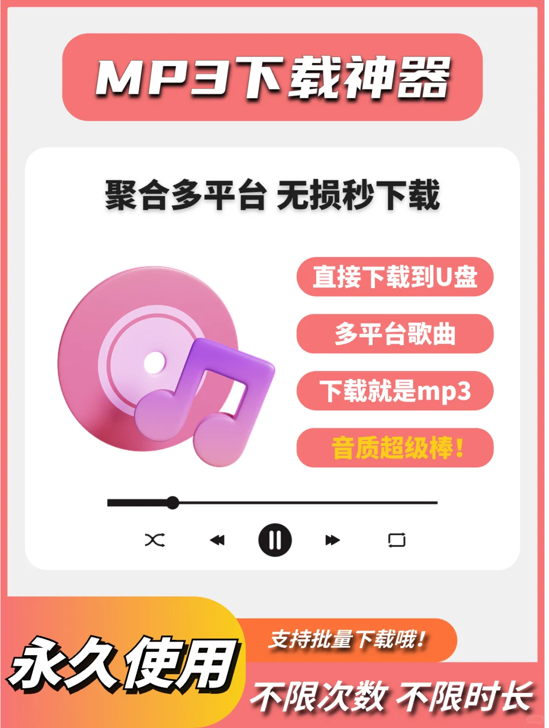 🎶音乐下载神器 | 电脑&安卓手机必备