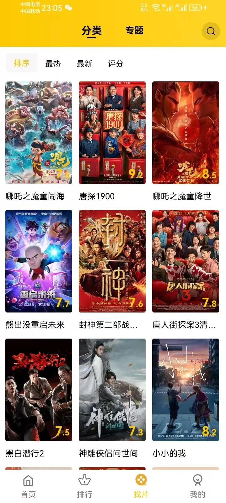 免费追剧app神器