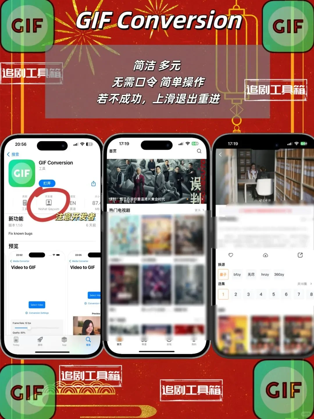 iOS新年档追剧神器分享！